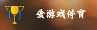爱游戏(AIYOU)官方网站 - 官方正版入口